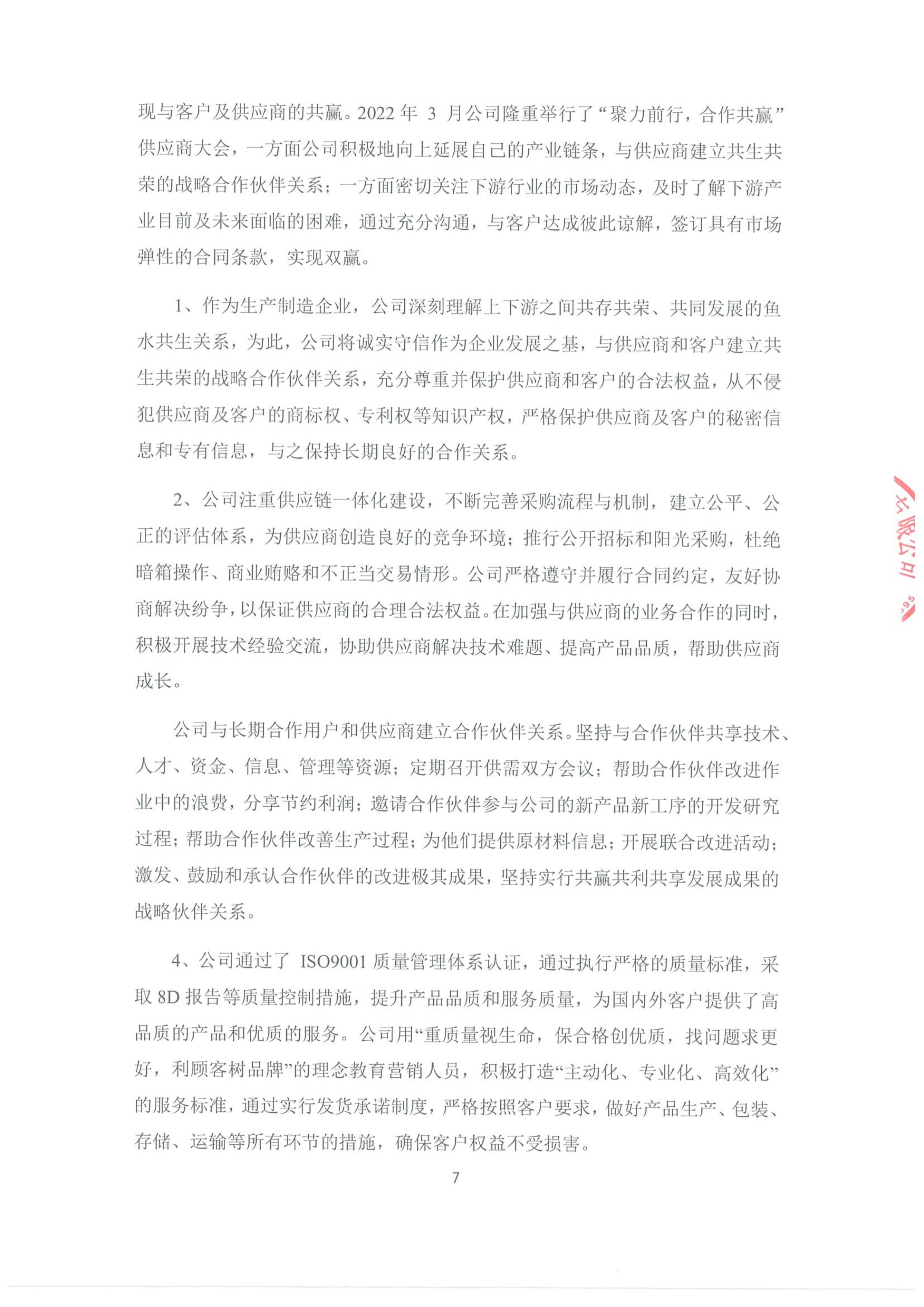 2022年度社会责任报告-7